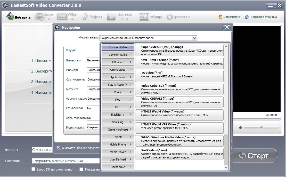 Как пользоваться EasiestSoft Video Converter 3.8.0 RePack by TryRooM