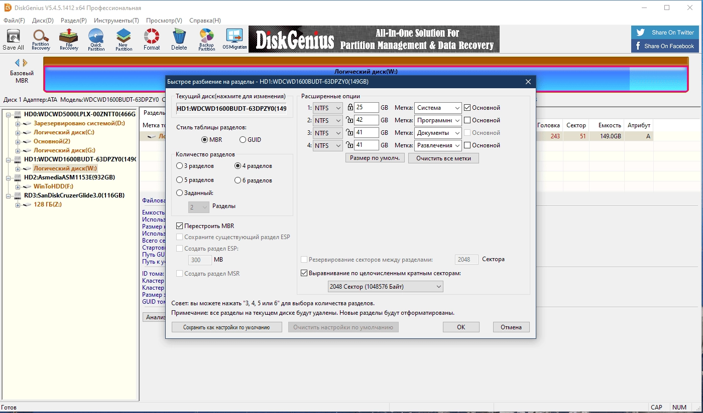 Как пользоваться Eassos DiskGenius Professional 5.4.6.1441 RePack by 9649
