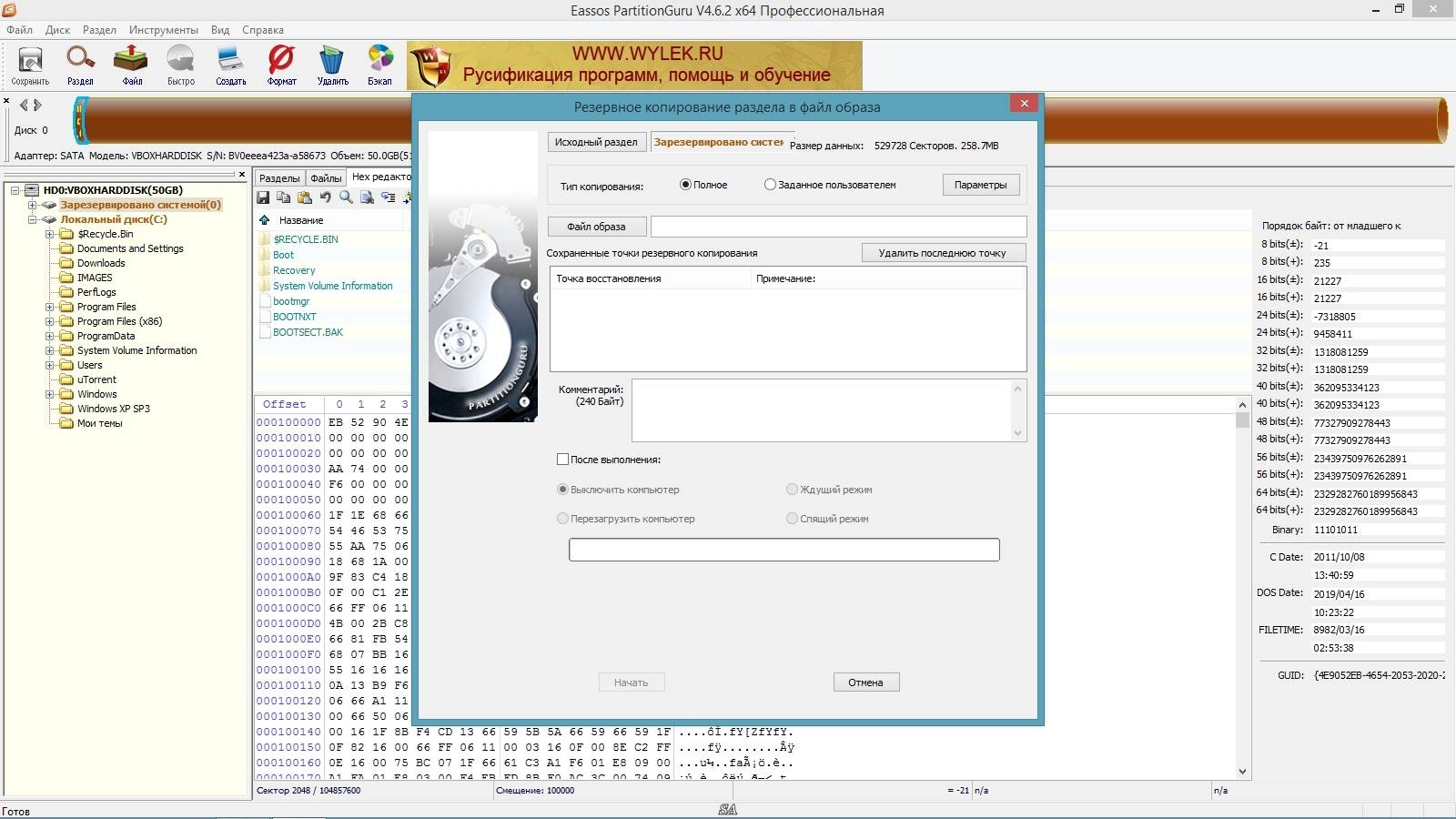Как пользоваться Eassos PartitionGuru Pro 4.6.2 RePack