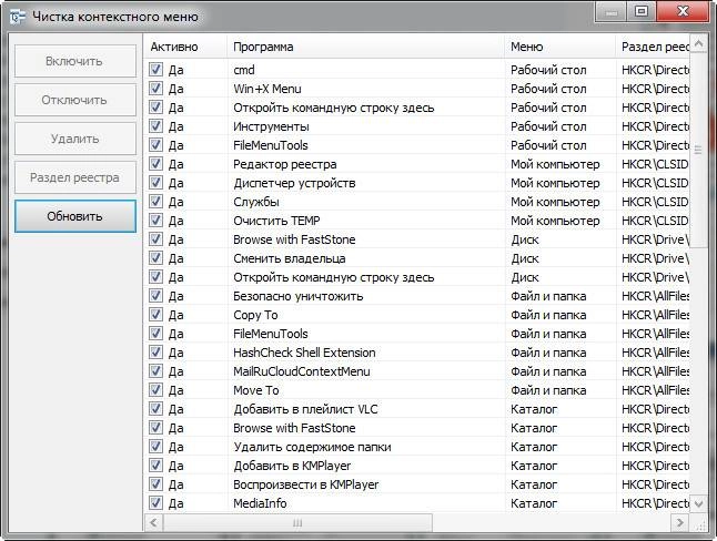 Как пользоваться Easy Context Menu 1.6 Portable