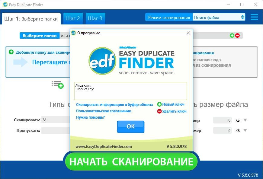 Как пользоваться Easy Duplicate Finder 5.28.0.1100 RePack by elchupacabra
