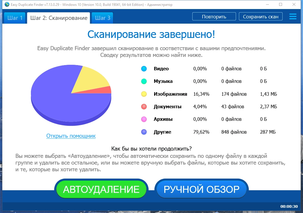 Как пользоваться Easy Duplicate Finder 7.18.0.36 RePack by TryRooM