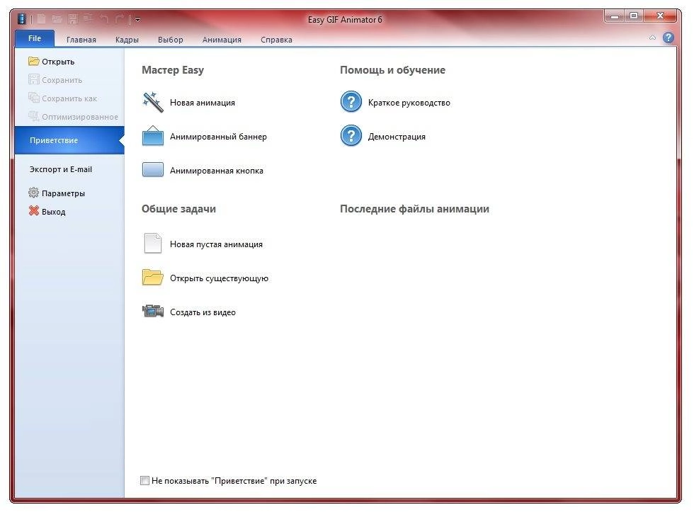 Как пользоваться Easy GIF Animator 6.1 RePack by Trovel