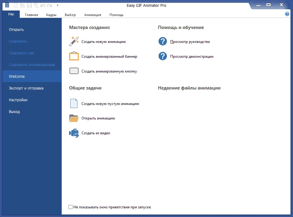 Как пользоваться Easy GIF Animator 7.1.0.59 RePack by TryRooM