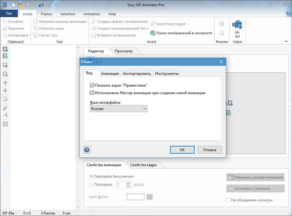 Как пользоваться Easy GIF Animator Pro 7.0 RePack by вовава