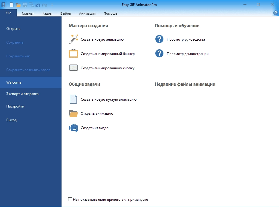 Как пользоваться Easy GIF Animator Pro 7.3.0.61 RePack by TryRooM