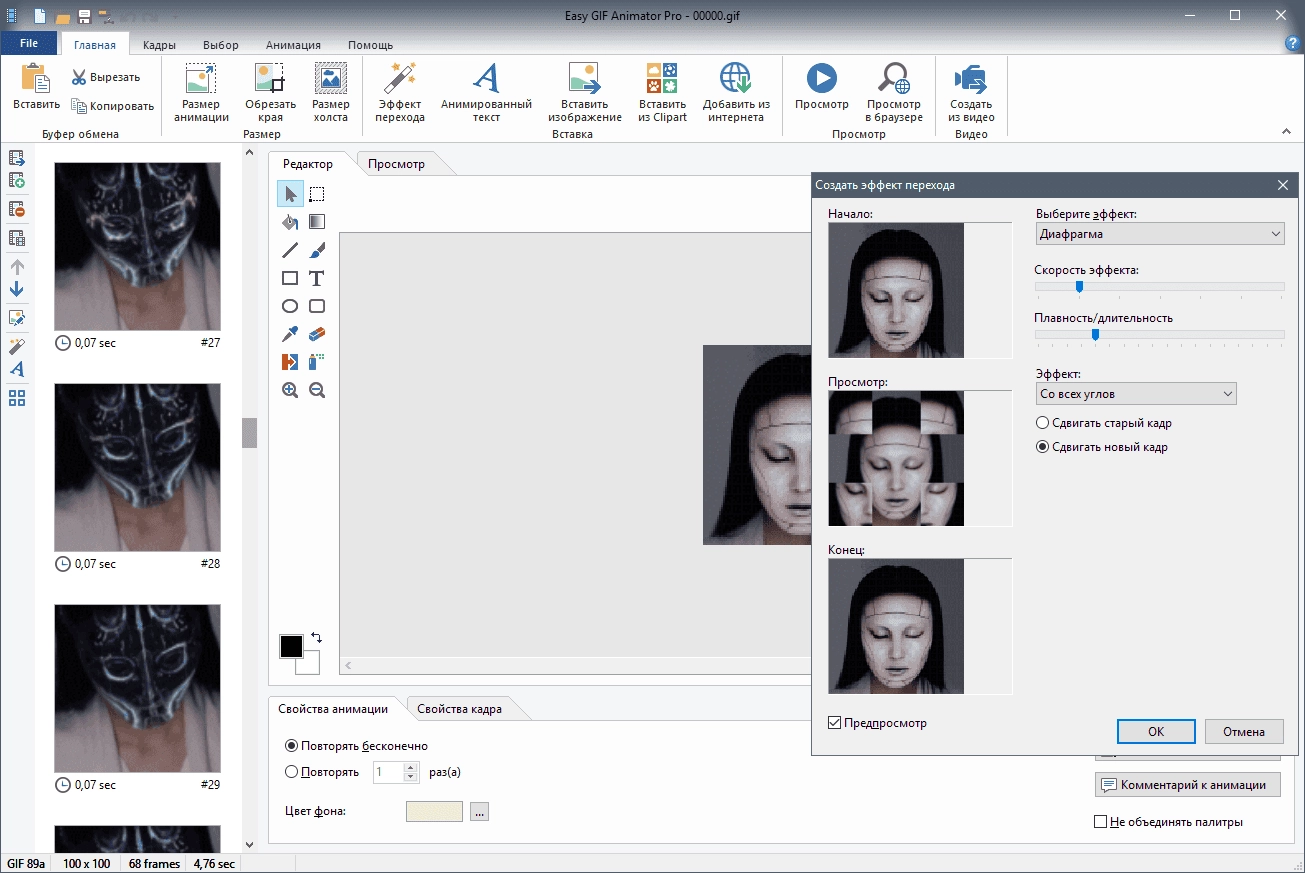 Как пользоваться Easy GIF Animator Pro 7.3.0.61 RePack by elchupacabra