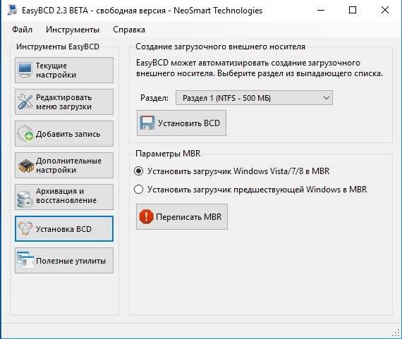 Как пользоваться EasyBCD 2.3.0.201 Beta