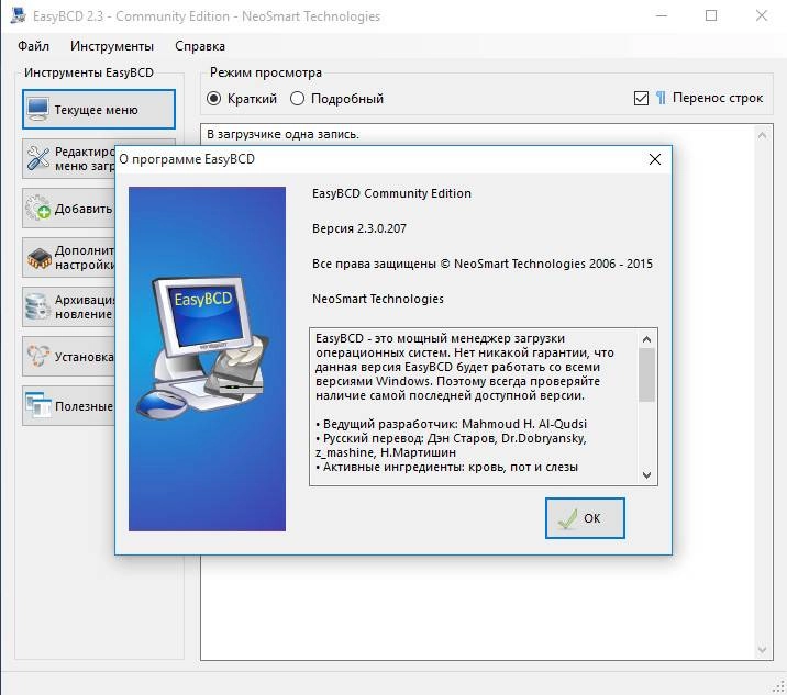 Как пользоваться EasyBCD Community Edition 2.3.0.207 Portable by PortableWares
