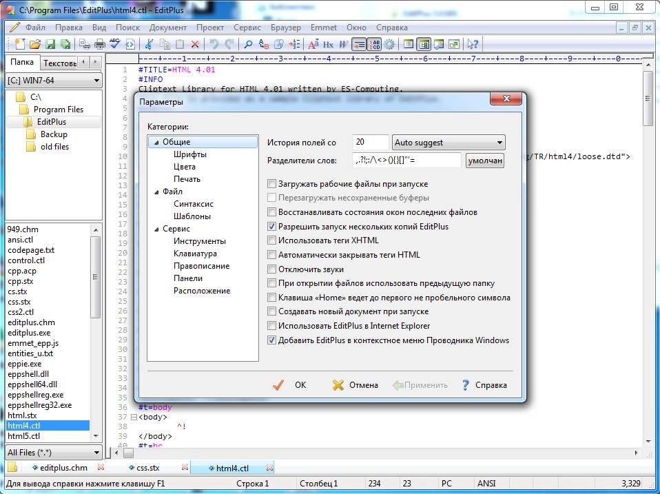 Как пользоваться EditPlus 5.0