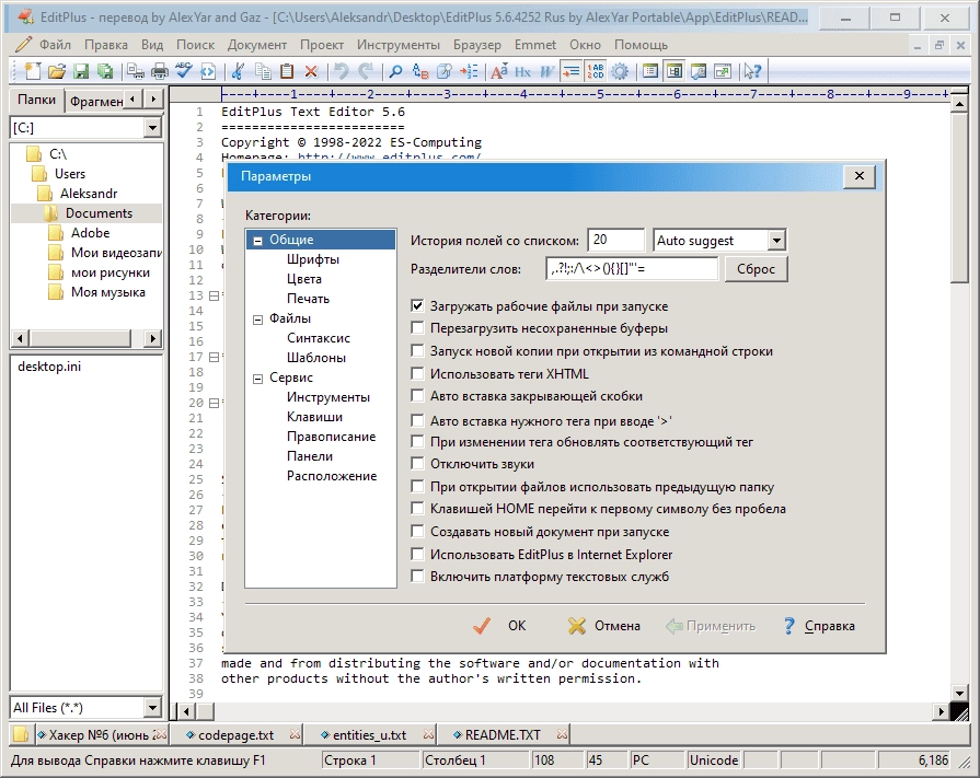 Как пользоваться EditPlus 5.6 Build 4328 Portable by AlexYar