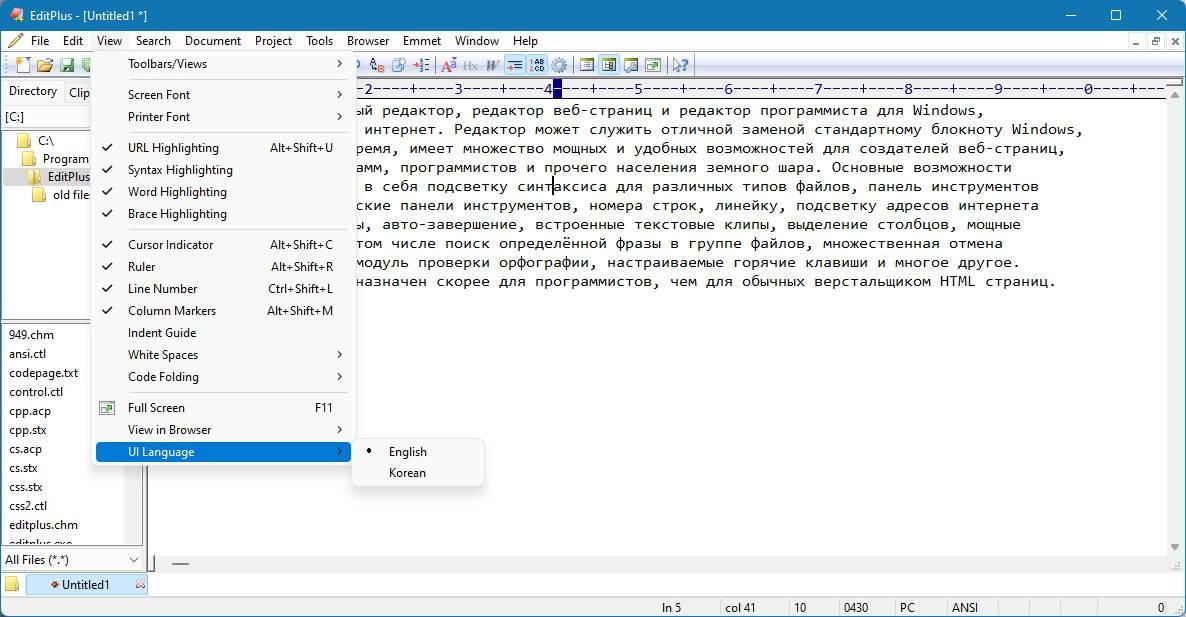 Как пользоваться EditPlus 6.0.0 build 0632 + patch up to build 0669