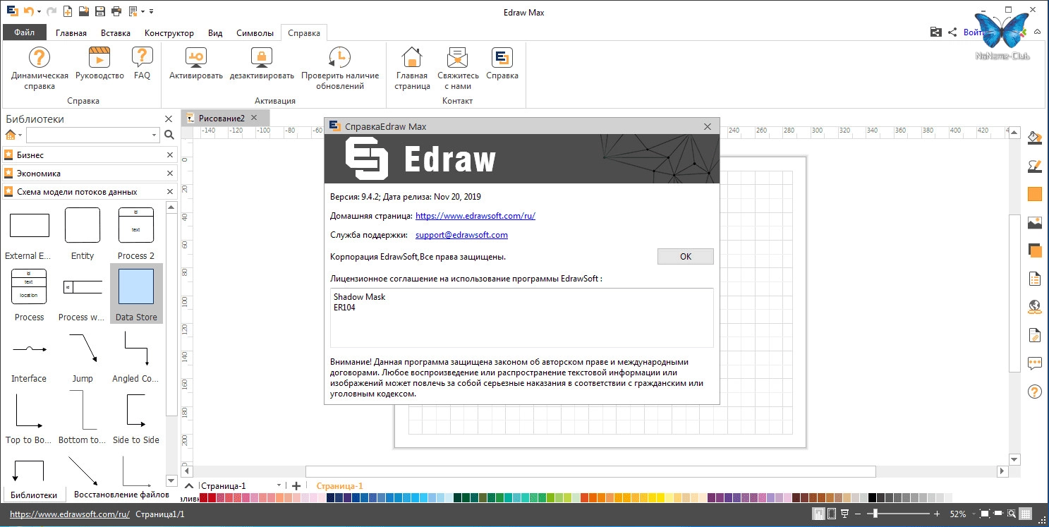 Как пользоваться Edraw Max 9.4.2.732