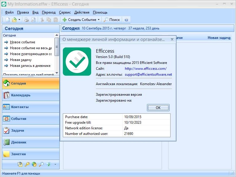 Как пользоваться Efficcess Pro 5.0 Build 510 + Portable
