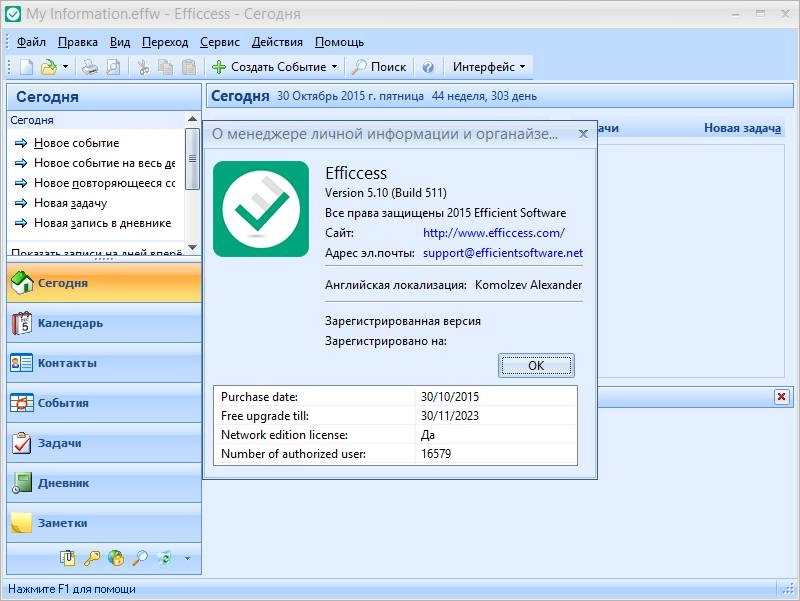 Как пользоваться Efficcess Pro 5.10 Build 511 + Portable