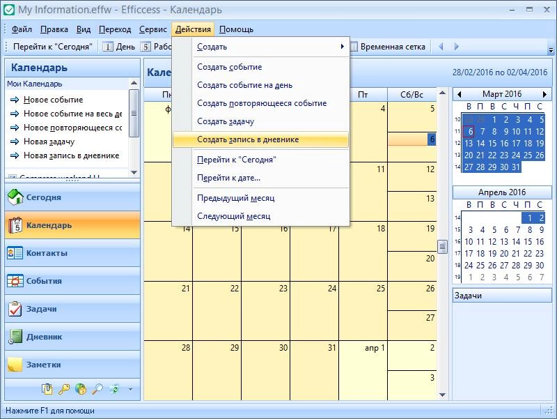 Как пользоваться Efficcess Pro 5.20 Build 516 + Portable