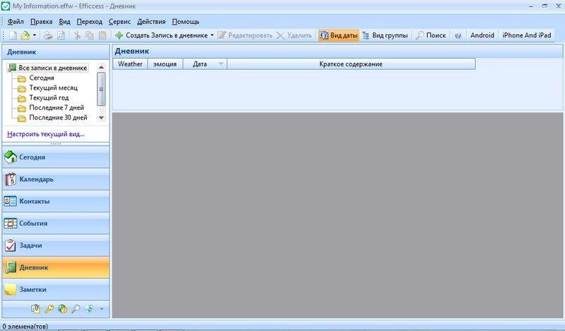 Как пользоваться Efficcess Pro 5.60 Build 559 + Portable
