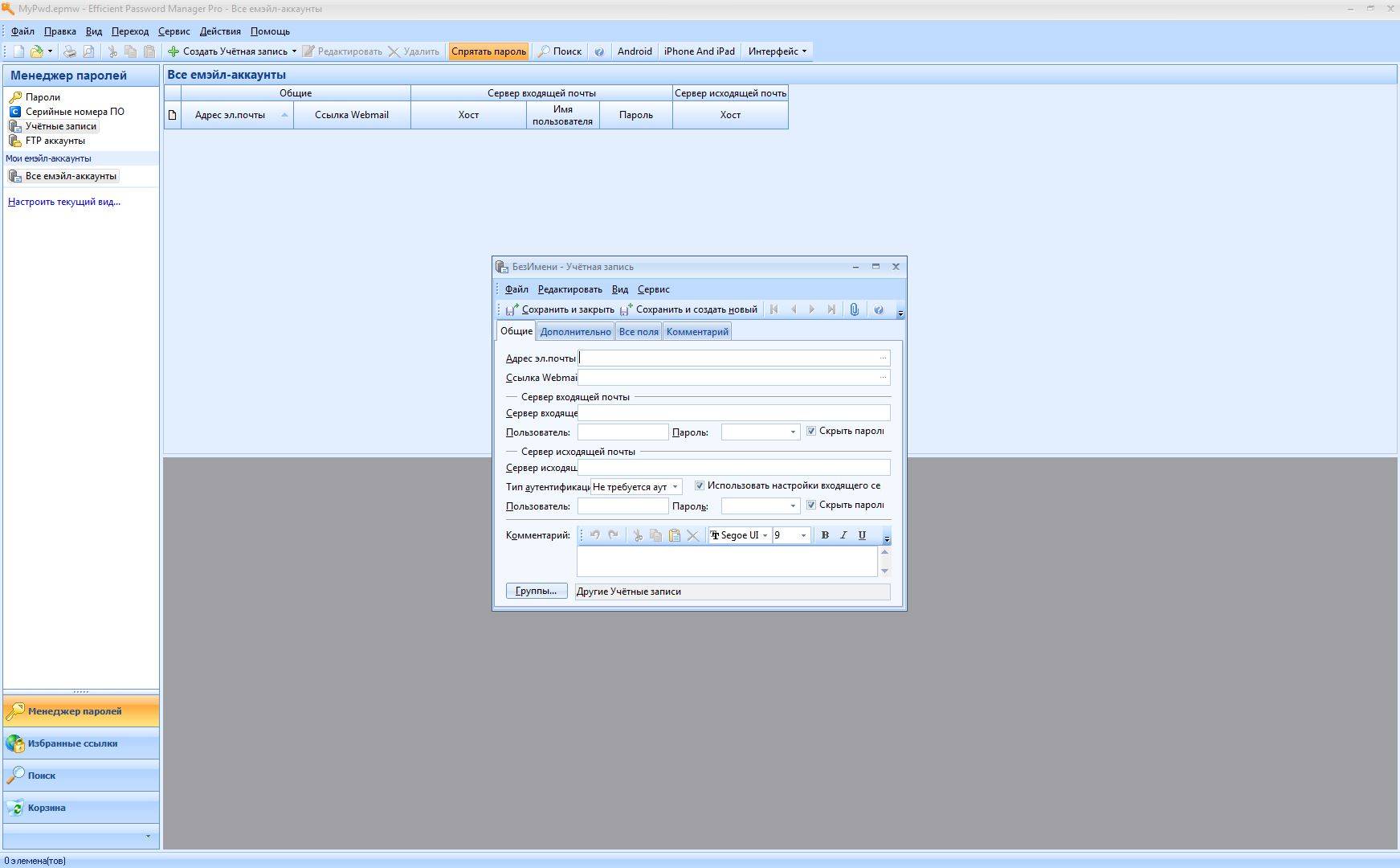 Как пользоваться Efficient Password Manager Pro 5.22 Build 530 + Portable
