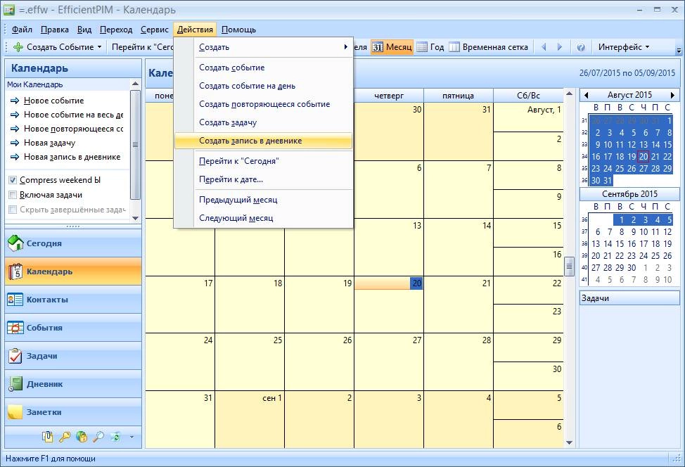 Как пользоваться EfficientPIM Pro 5.0 build 505