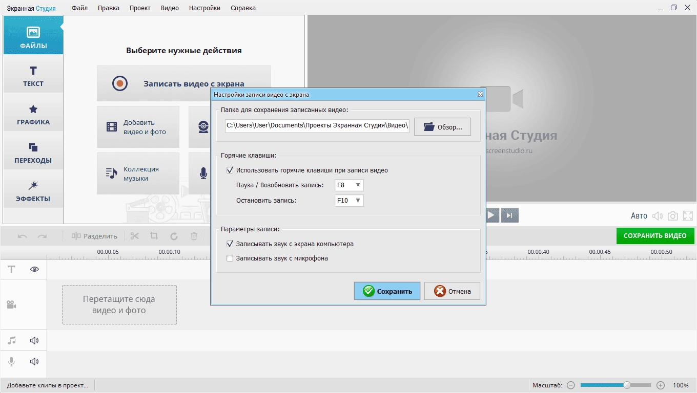 Как пользоваться Экранная Студия 1.31 RePack by elchupacabra