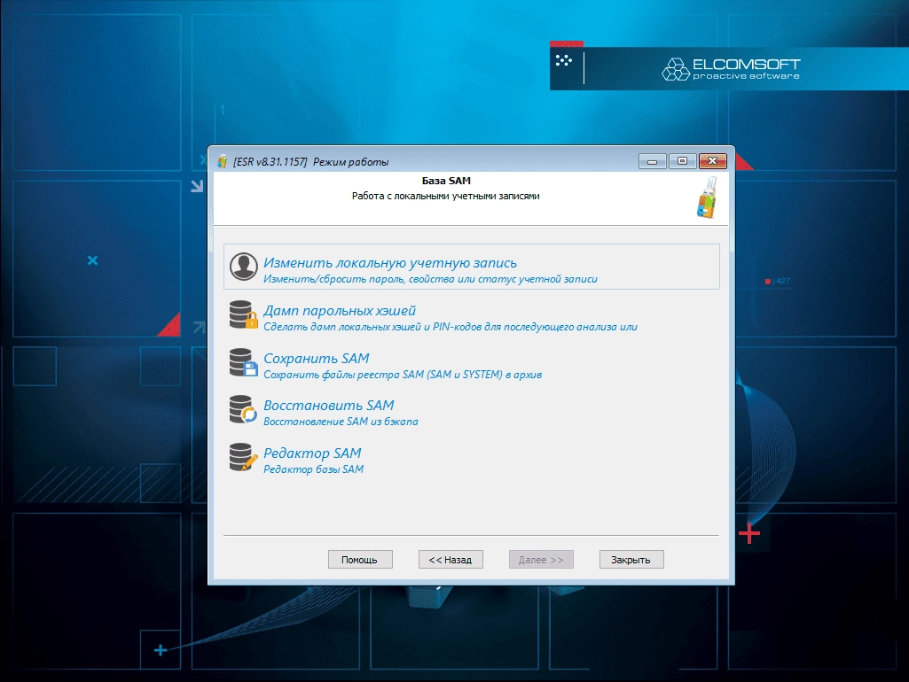 Как пользоваться Elcomsoft System Recovery 8.31.1157 Professional Edition
