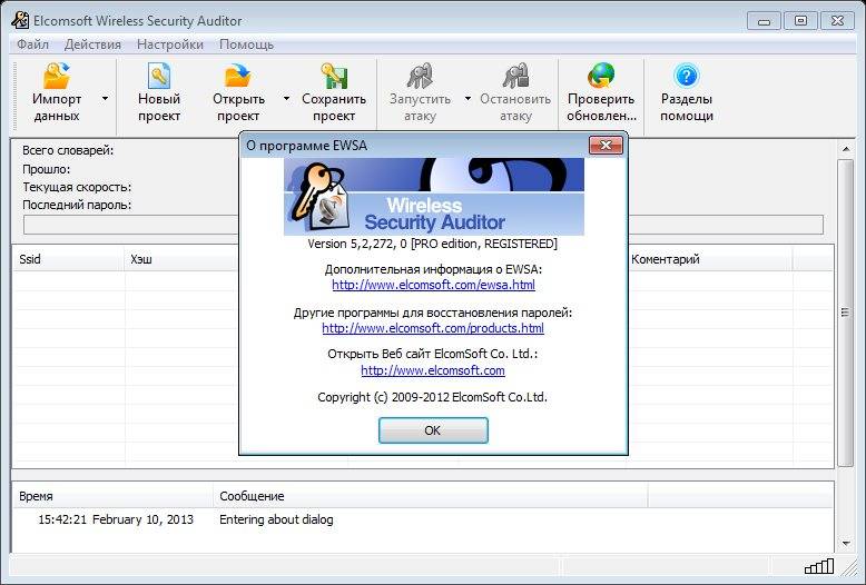 Как пользоваться Elcomsoft Wireless Security Auditor 5.2.272 Professional Edition
