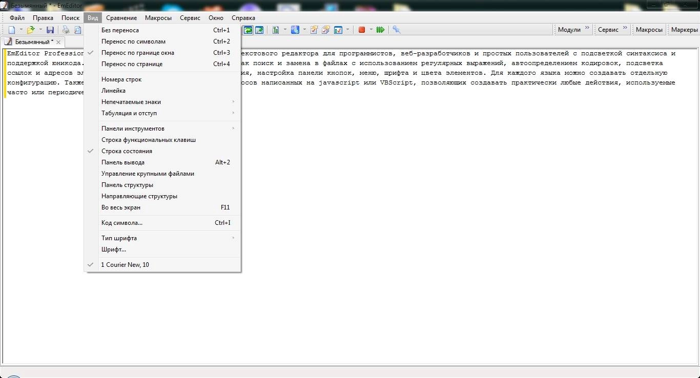 Как пользоваться EmEditor Professional 14.5.4 Final + Portable