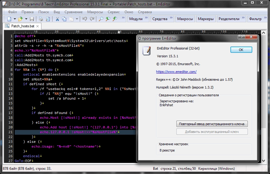 Как пользоваться EmEditor Professional 15.3.1 Final + Portable