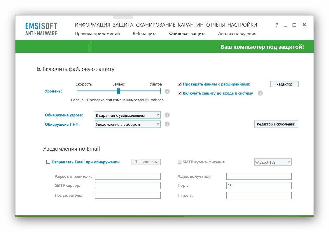 Как пользоваться Emsisoft Anti-Malware 11.0.0.5958 Final