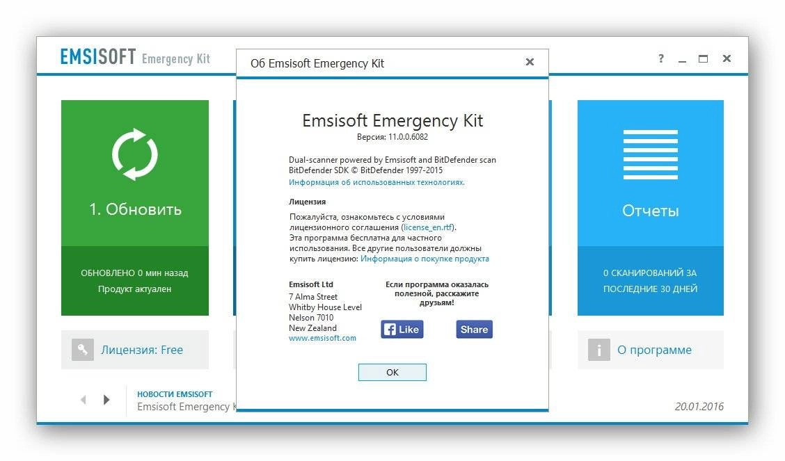 Как пользоваться Emsisoft Emergency Kit 11.0.0.6082 Portable