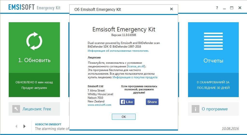 Как пользоваться Emsisoft Emergency Kit 11.9.0.6508 DC 13.08.2016 Portable