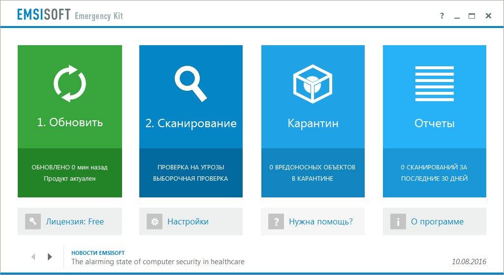 Как пользоваться Emsisoft Emergency Kit 11.9.0.6508 DC 16.08.2016 Portable