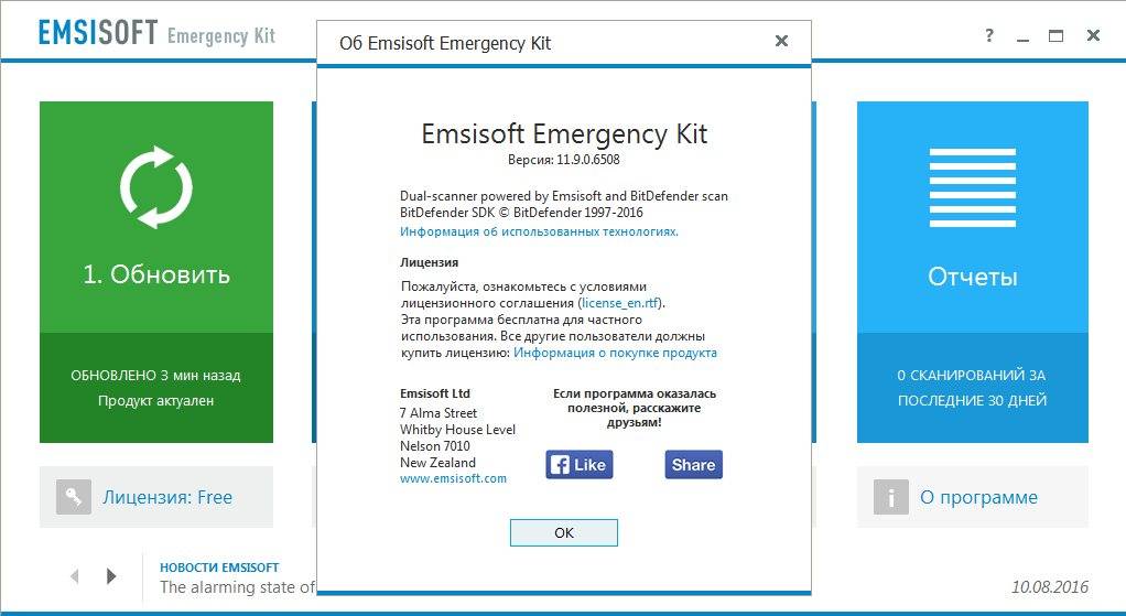 Как пользоваться Emsisoft Emergency Kit 11.9.0.6508 Portable