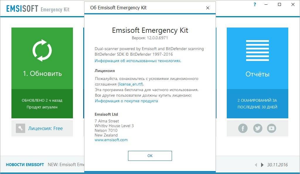 Как пользоваться Emsisoft Emergency Kit 12.0.0.6971 DC 04.12.2016 Portable