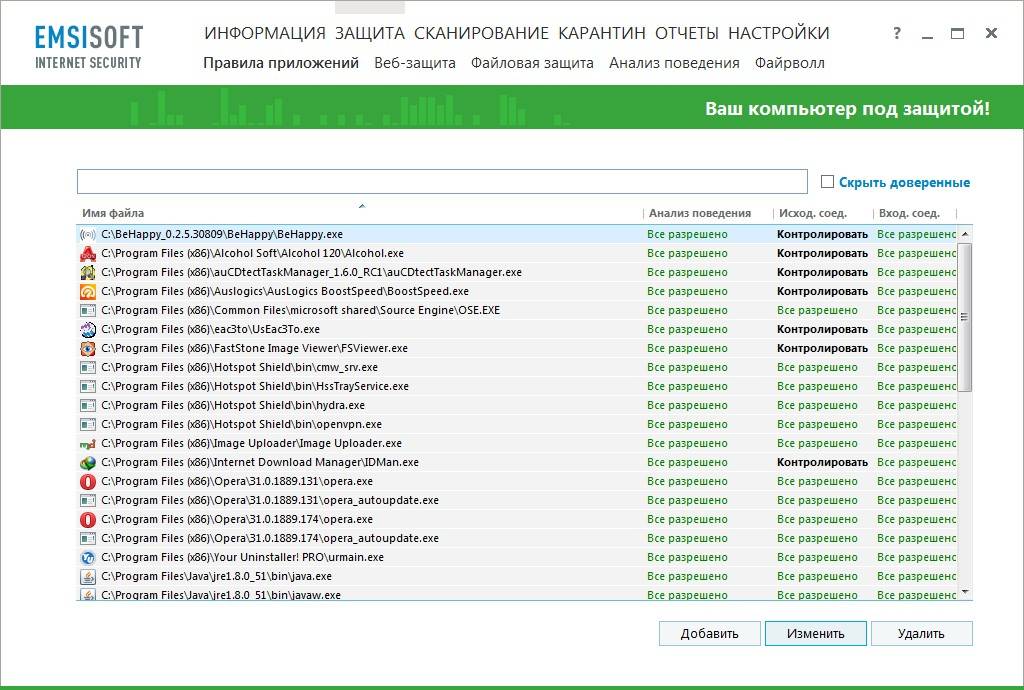 Как пользоваться Emsisoft Internet Security 10.0.0.5641