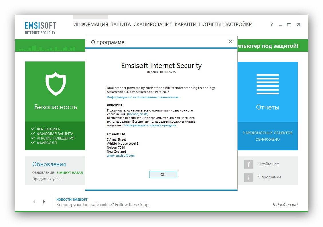 Как пользоваться Emsisoft Internet Security 10.0.0.5735 Final