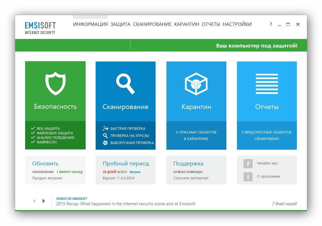 Как пользоваться Emsisoft Internet Security 11.0.0.6054 Final