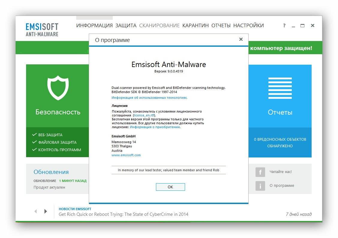 Как пользоваться Emsisoft Internet Security 9.0.0.4519 Final