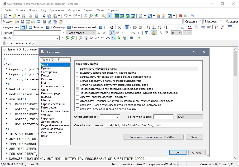 Как пользоваться Emurasoft EmEditor Professional 18.1.1 Final