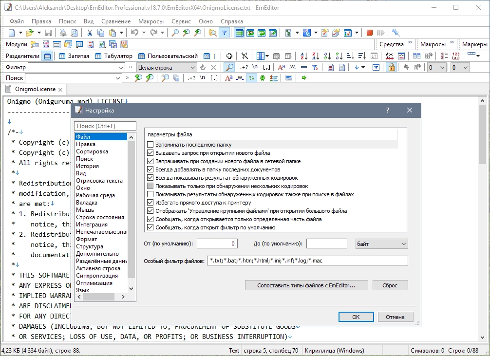 Как пользоваться Emurasoft EmEditor Professional 25.0.0 RePack by KpoJIuK