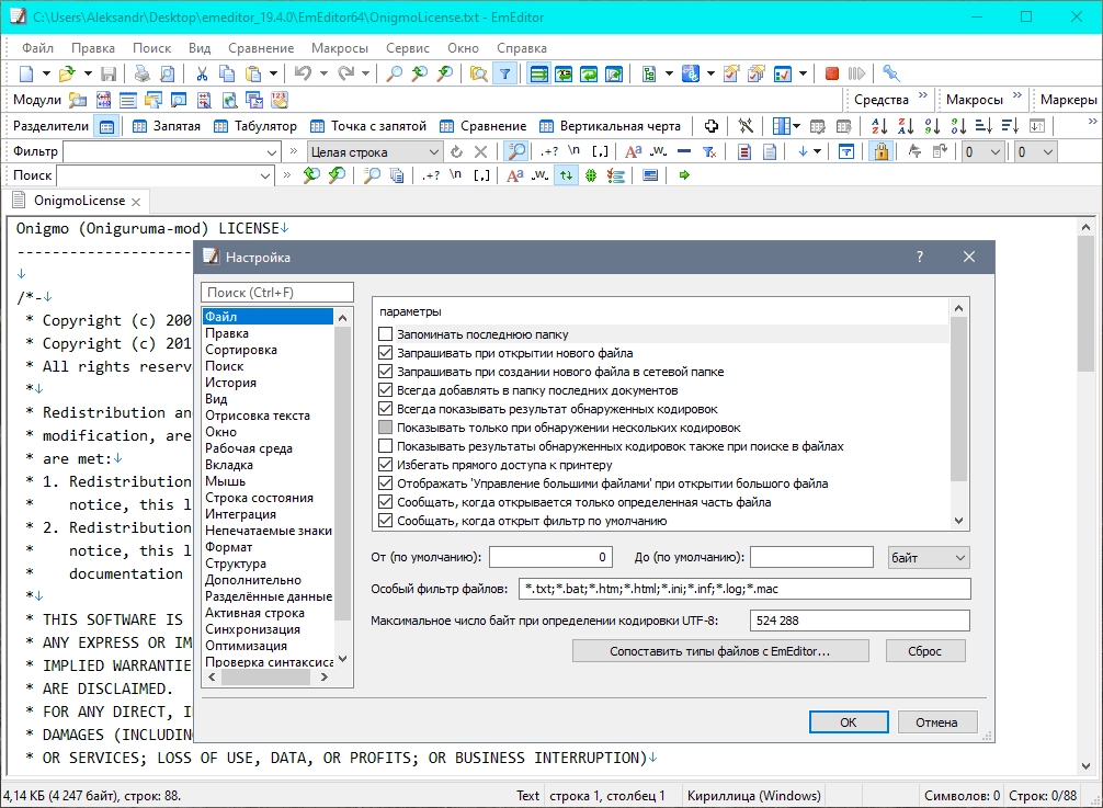 Как пользоваться Emurasoft EmEditor Professional 25.0.1 RePack by elchupacabra