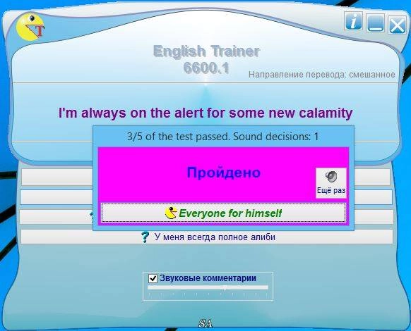 Как пользоваться English Trainer 6600.1 Portable