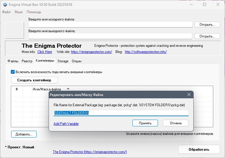 Как пользоваться Enigma Virtual Box 11.00 Portable by 7997