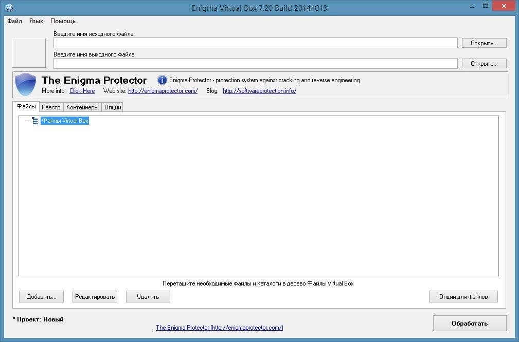 Как пользоваться Enigma Virtual Box 7.20 Build 20141013