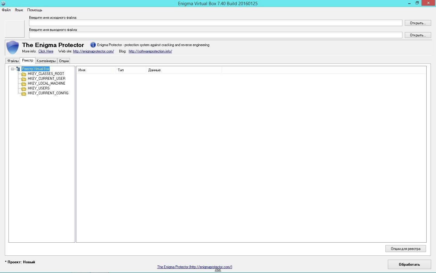 Как пользоваться Enigma Virtual Box 7.40 Build 20160125