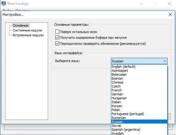 Как пользоваться Error Lookup 2.4.2 + Portable
