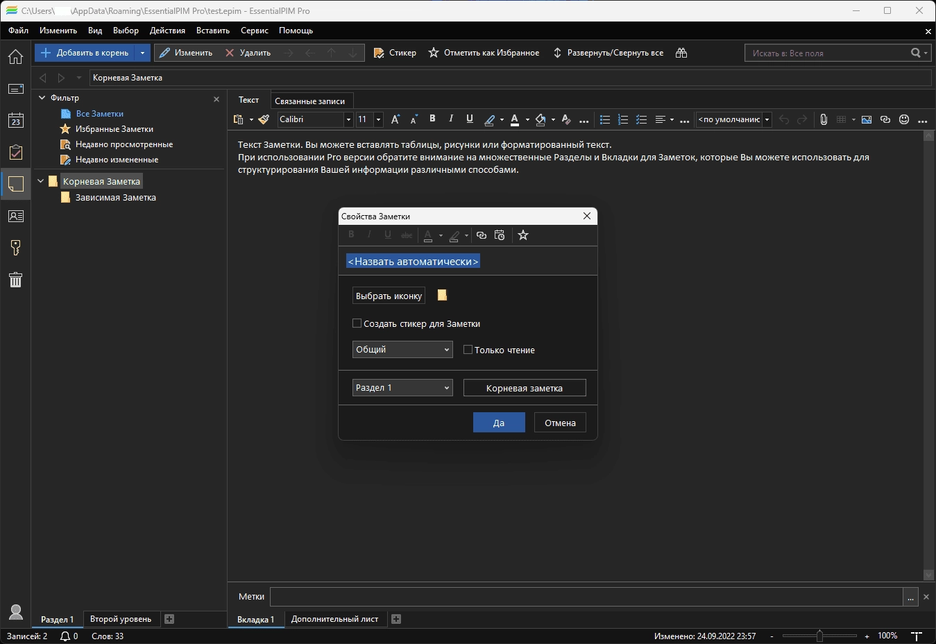 Как пользоваться EssentialPIM Pro 12.0.6 RePack by Dodakaedr