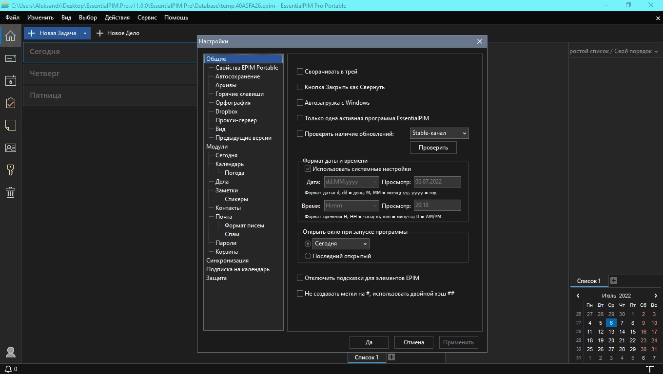 Как пользоваться EssentialPIM Pro 12.1.3.1030 RePack by KpoJIuK