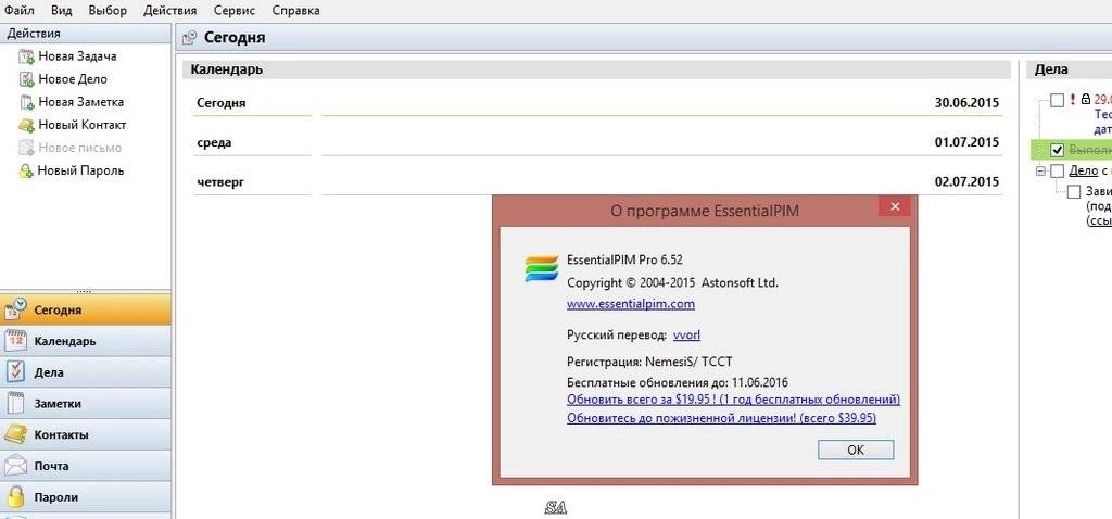 Как пользоваться EssentialPIM Pro 6.52