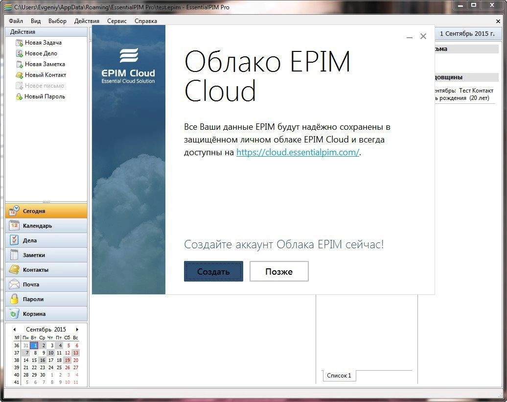 Как пользоваться EssentialPIM Pro 6.54